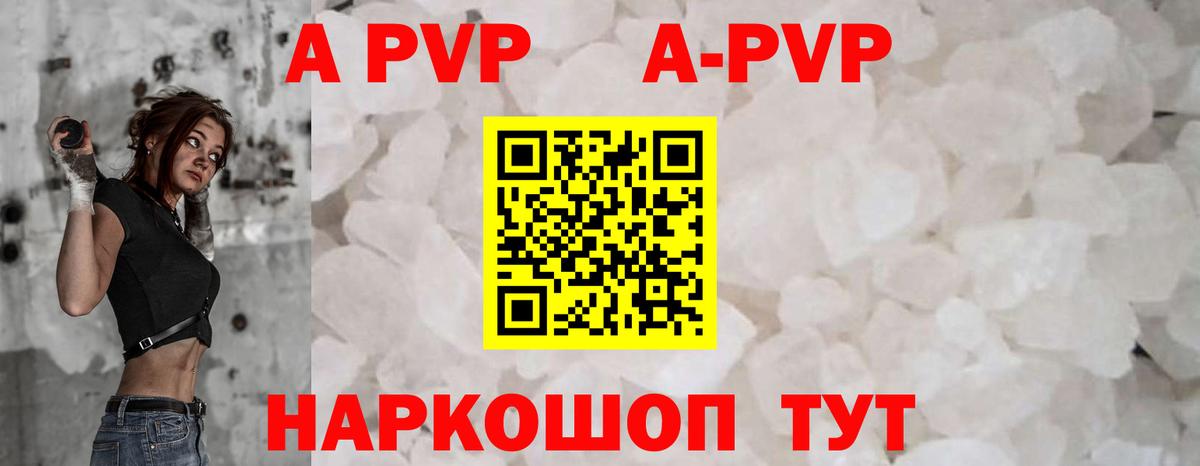 A PVP Crystall Асино