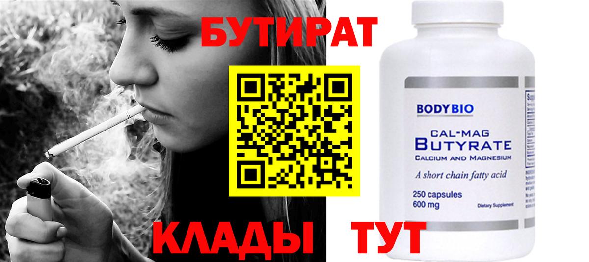 БУТИРАТ жидкий экстази Асино
