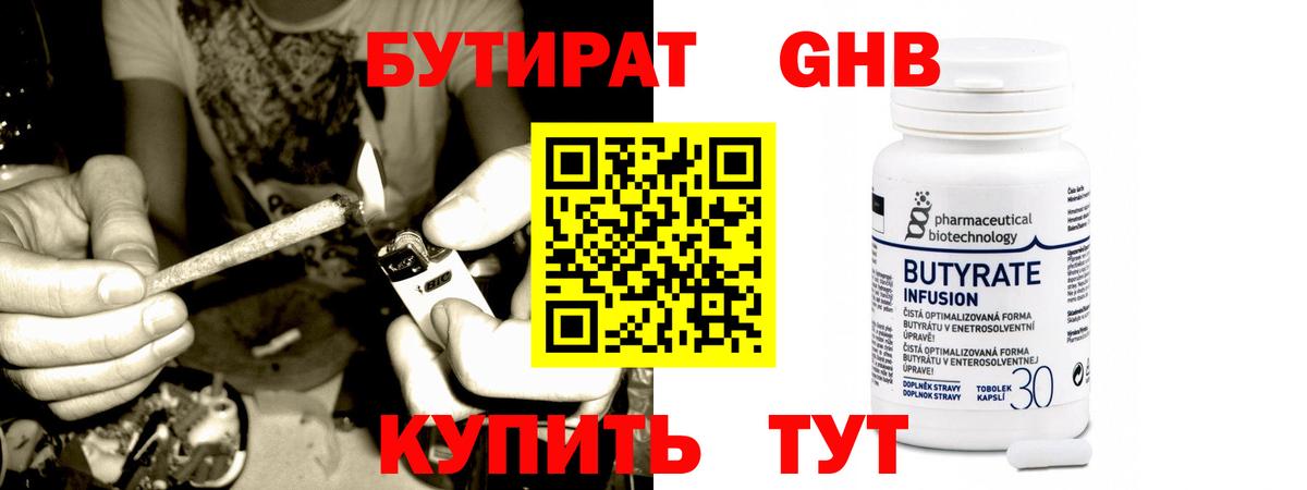 БУТИРАТ  Вход с VPN  Асино  Бутират вода 