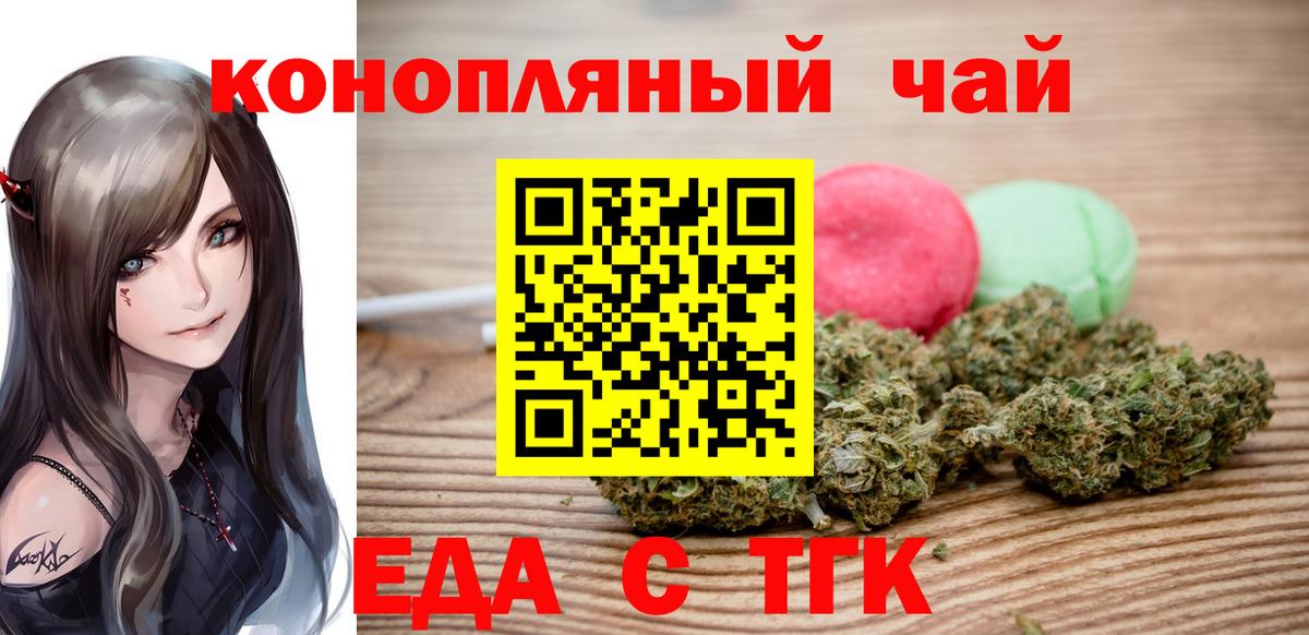Асино  Печенье с ТГК конопля  Вход с VPN 
