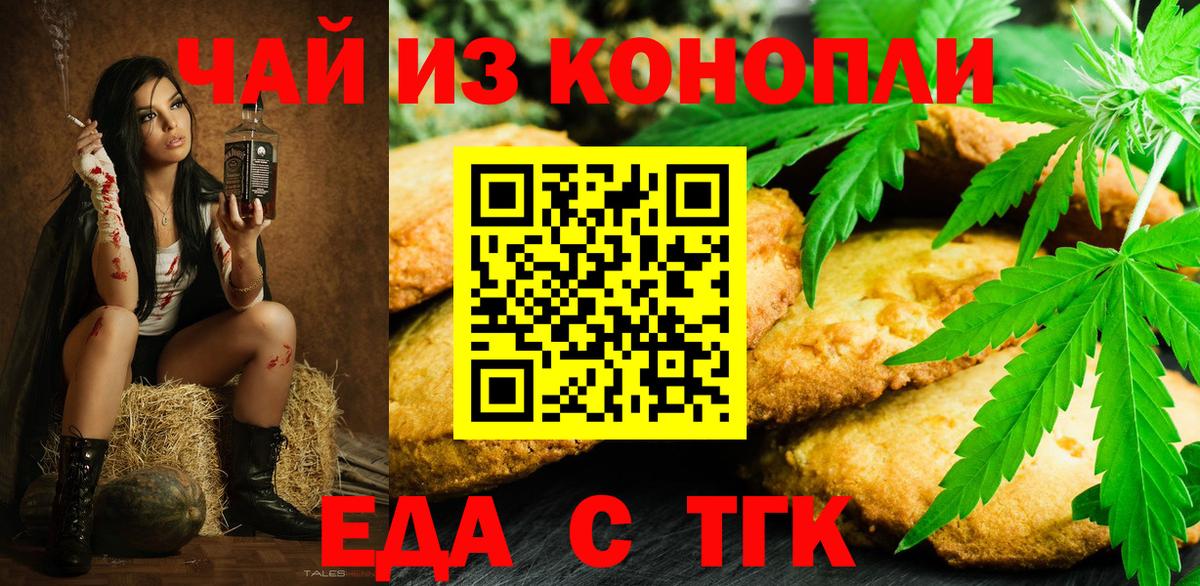 Еда ТГК марихуана Асино