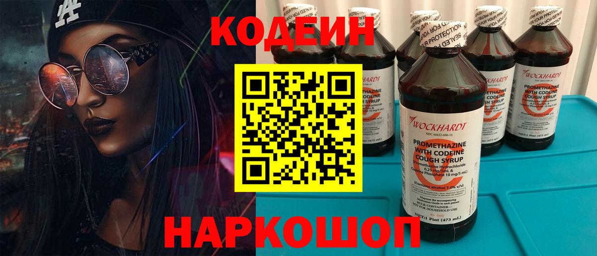 Кодеин напиток Lean (лин)  Вход с VPN  Кодеиновый сироп Lean напиток Lean (лин)  Асино 