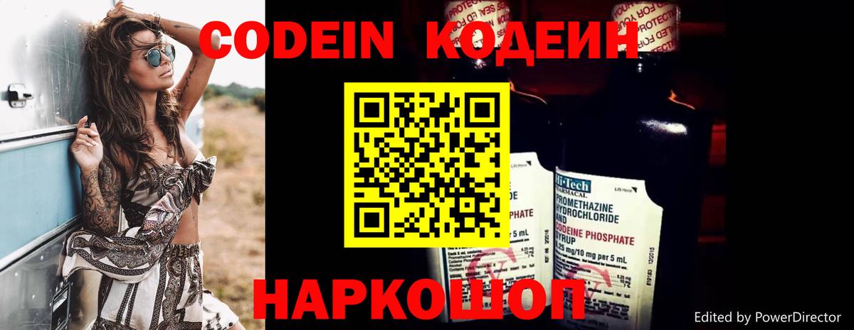 Codein Purple Drank Асино