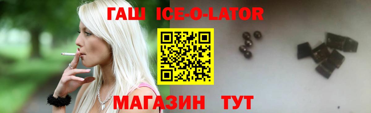 Гашиш гашик  Вход с VPN  Асино  ГАШ Ice-O-Lator 