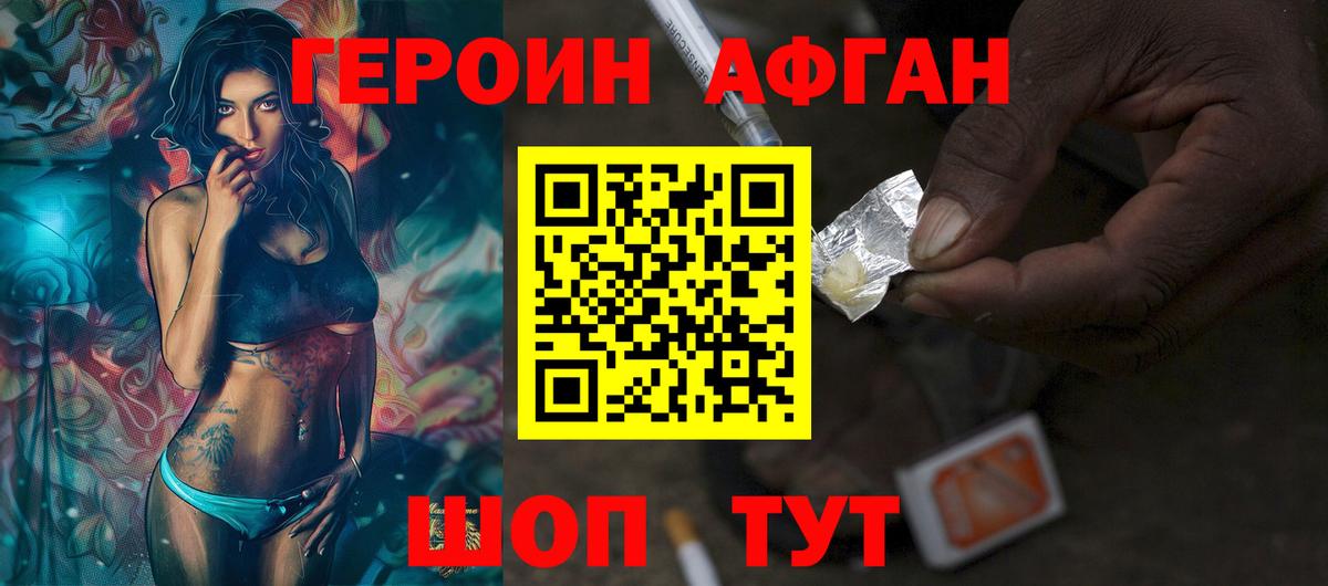 Героин хмурый  Вход с VPN  ГЕРОИН  Асино 