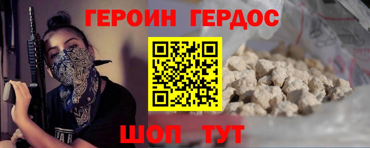 Героин гречка Асино