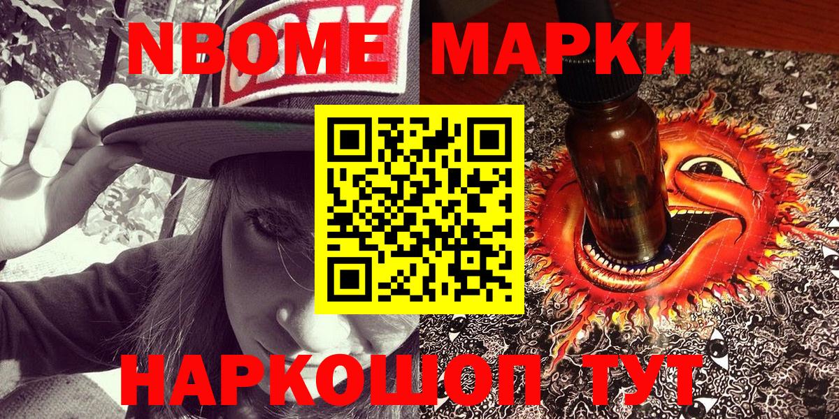 Асино  Марки NBOMe  Вход с VPN  Марки NBOMe 1500мкг 